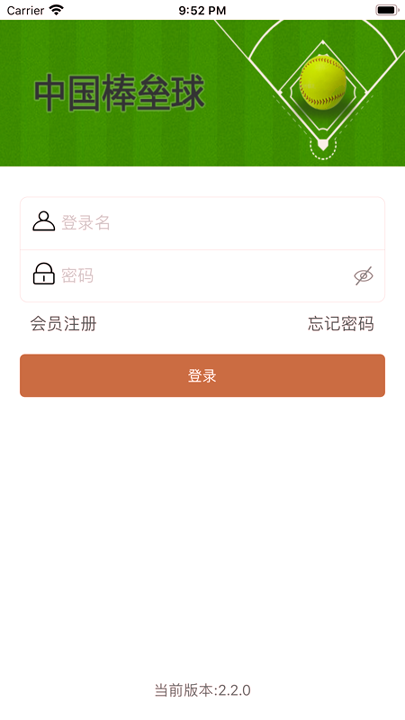 中国棒垒球2025安卓最新版