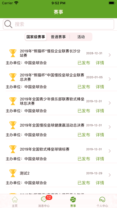中国棒垒球2025安卓最新版