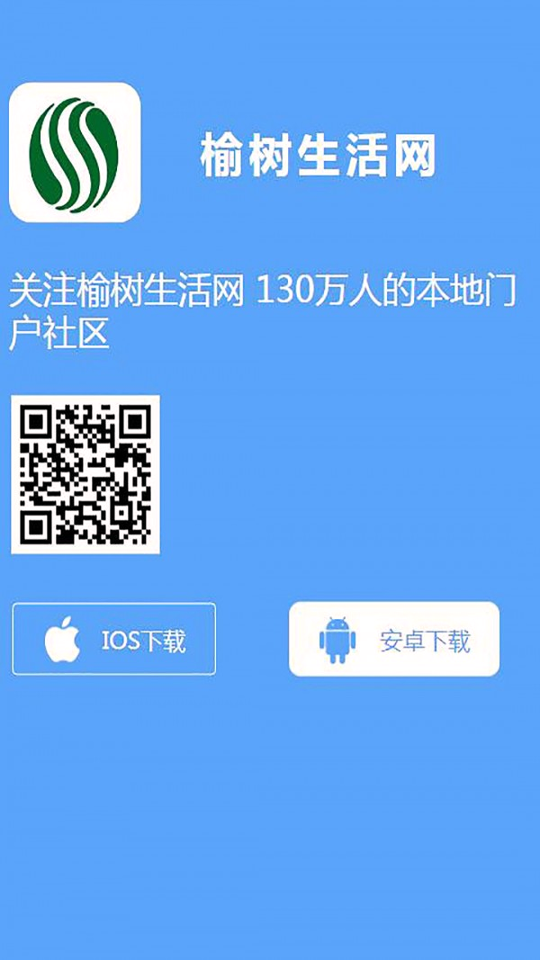 榆树生活网2025最新版下载