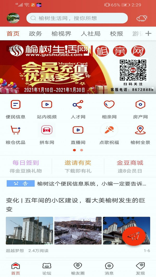 榆树生活网2025最新版下载