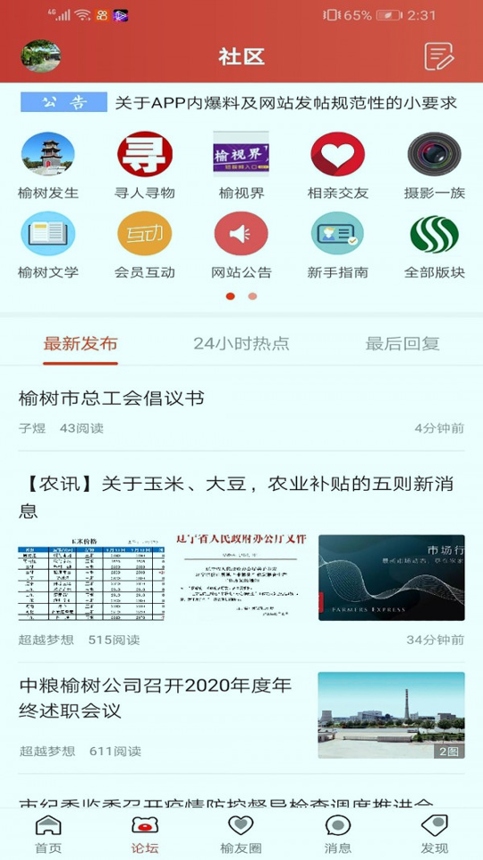 榆树生活网2025最新版下载