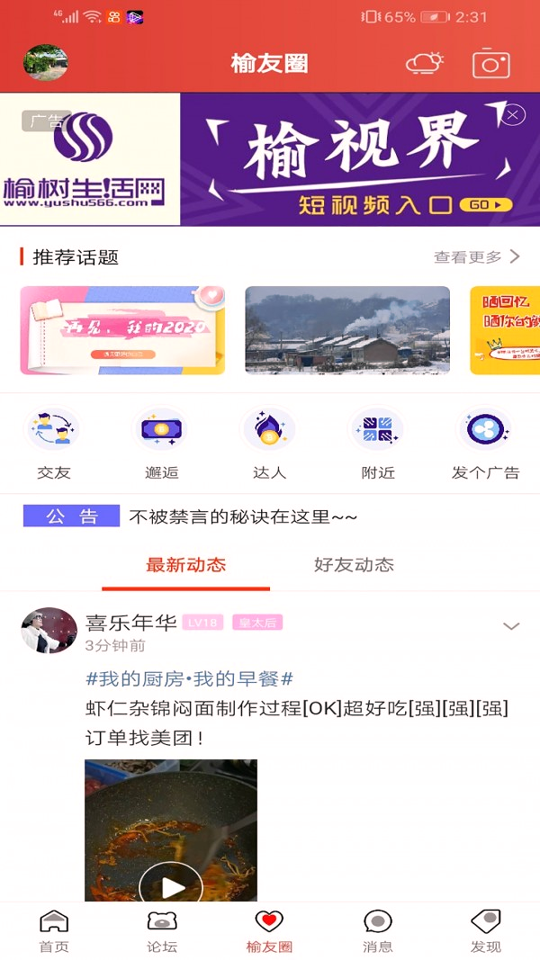 榆树生活网2025最新版下载