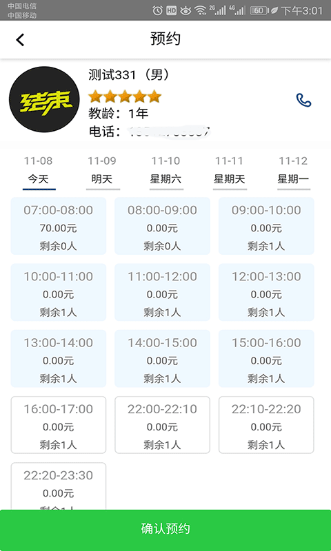 豫约学车安卓下载