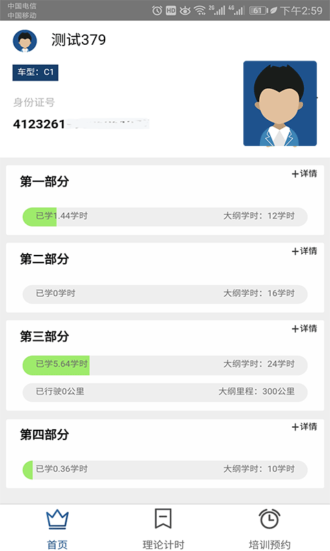 豫约学车安卓下载