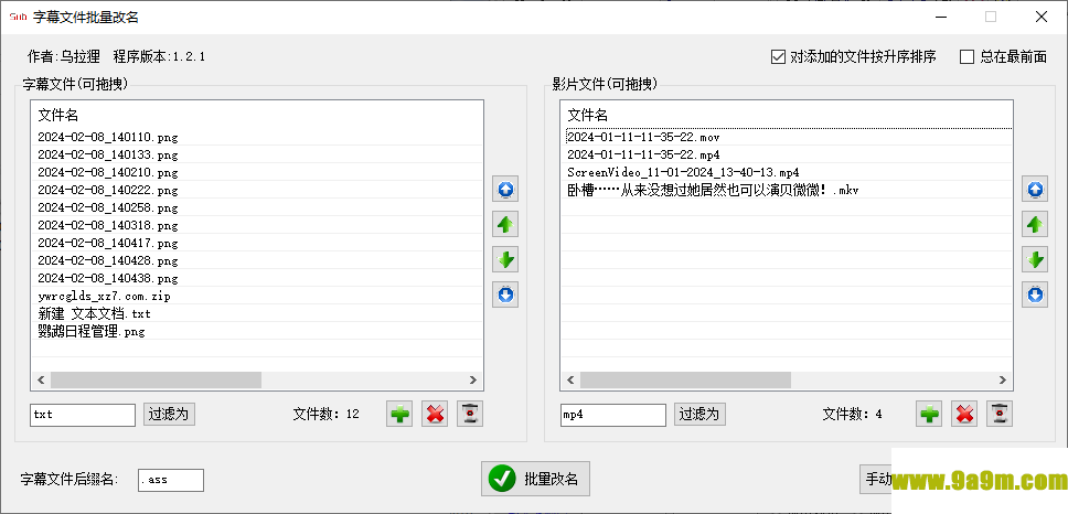 字幕文件批量改名工具