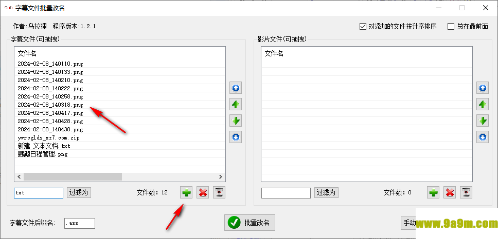 字幕文件批量改名工具