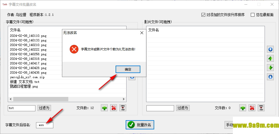 字幕文件批量改名工具