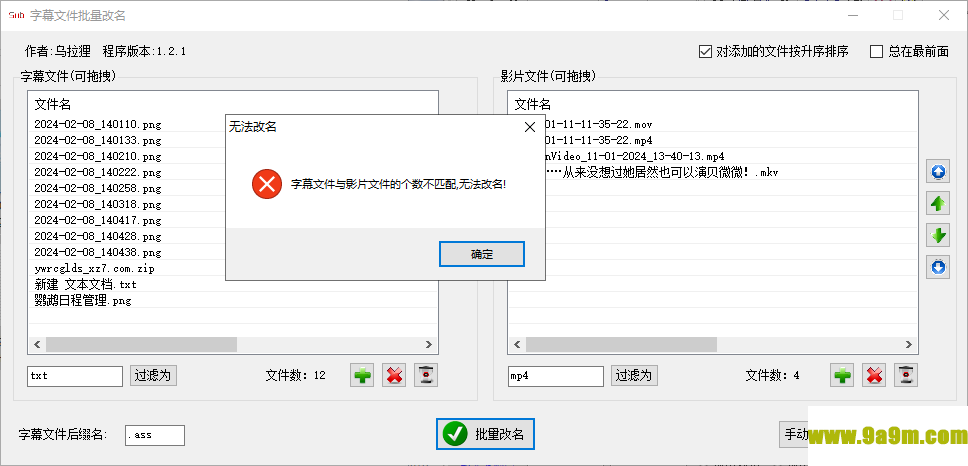 字幕文件批量改名工具