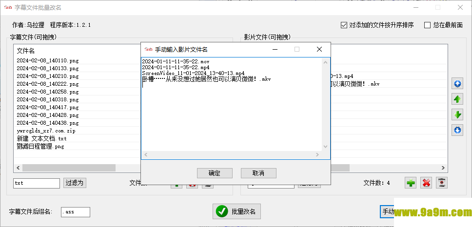 字幕文件批量改名工具