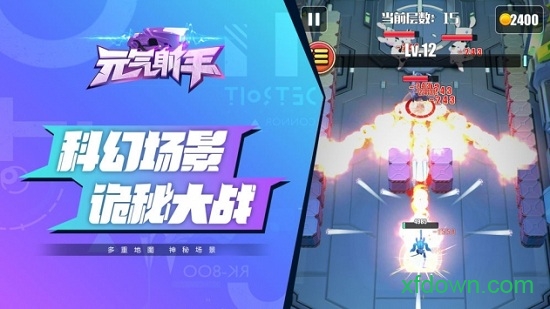 元气射手手游