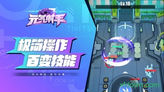 元气射手游戏下载