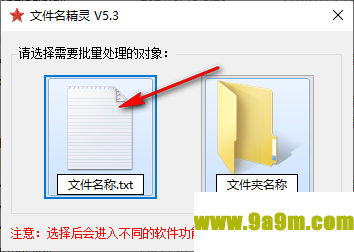 批量修改文件名精灵