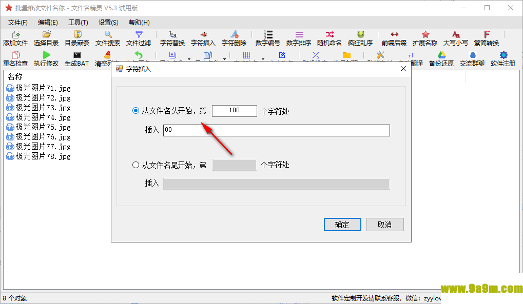 批量修改文件名精灵
