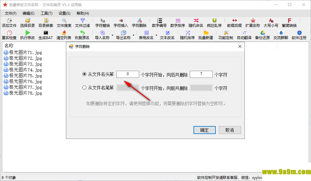 批量修改文件名精灵