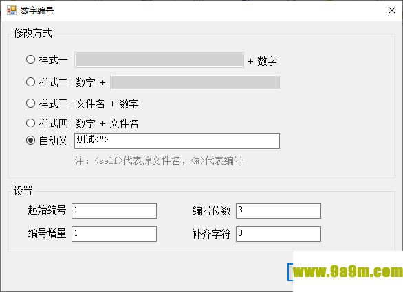 批量修改文件名精灵