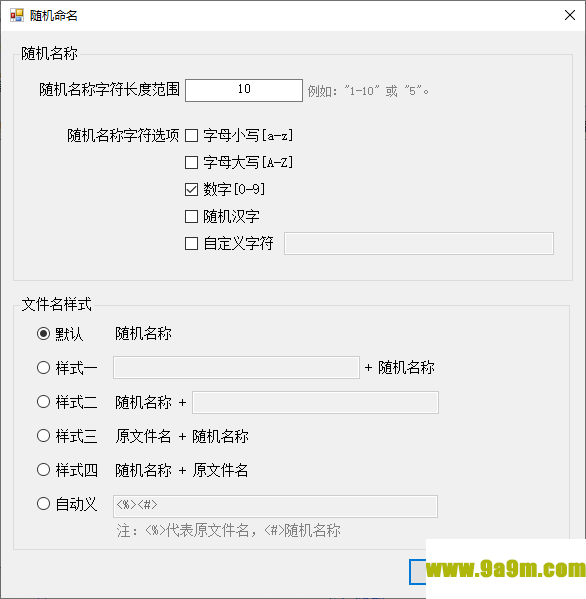 批量修改文件名精灵