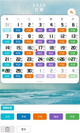 排班闹钟最新下载2025