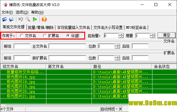 博百优文件批量改名大师