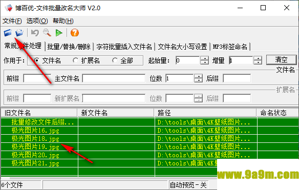 博百优文件批量改名大师