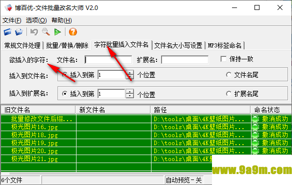 博百优文件批量改名大师