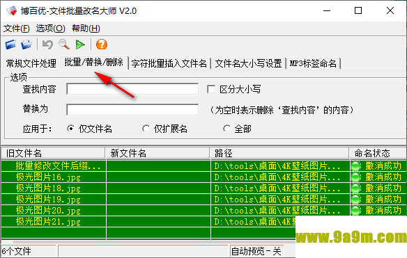 博百优文件批量改名大师
