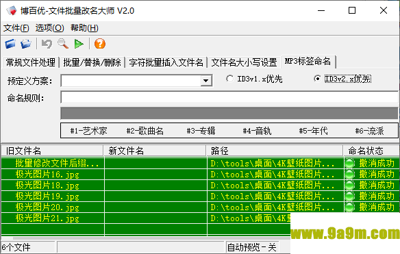 博百优文件批量改名大师