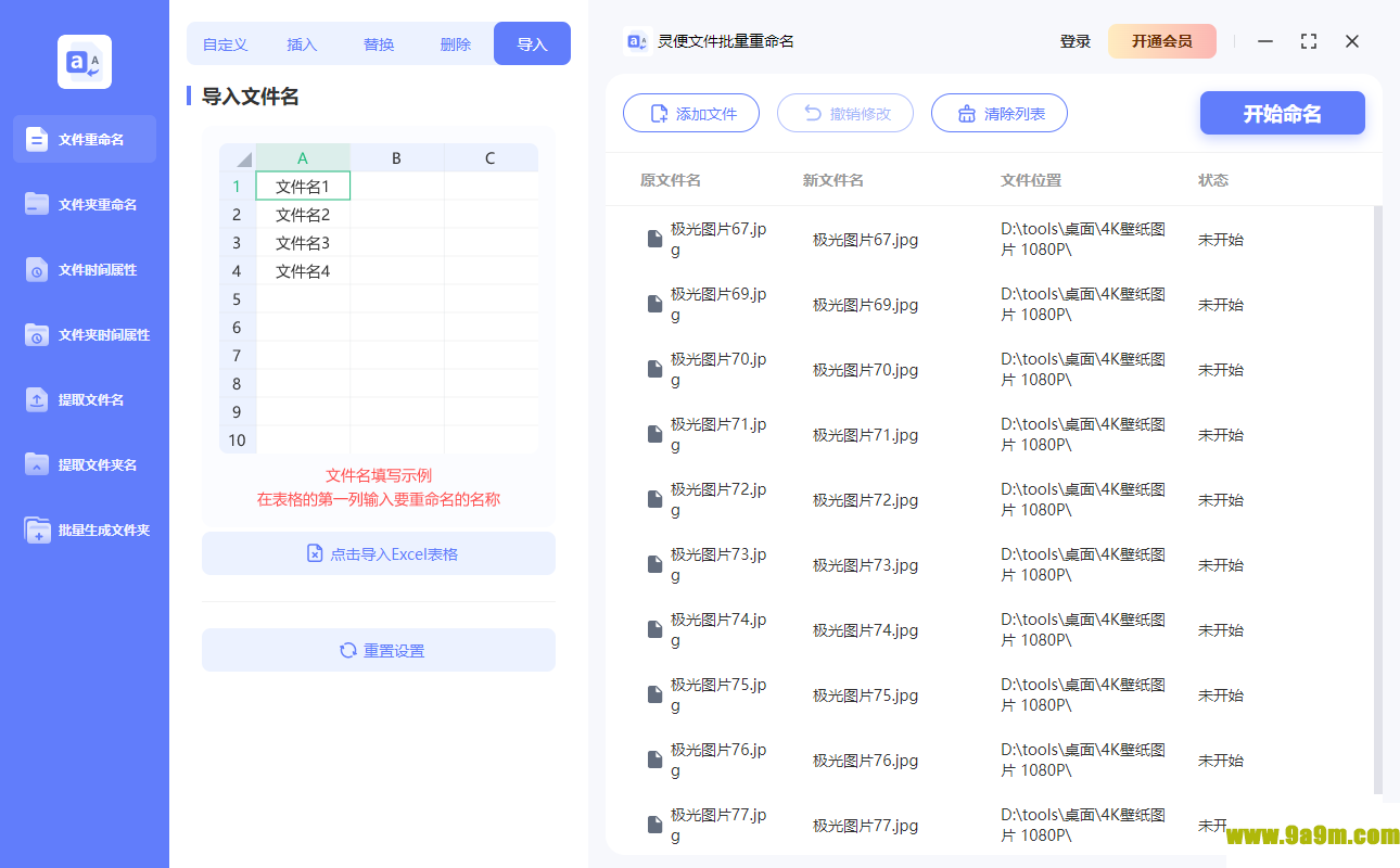 灵便文件批量重命名
