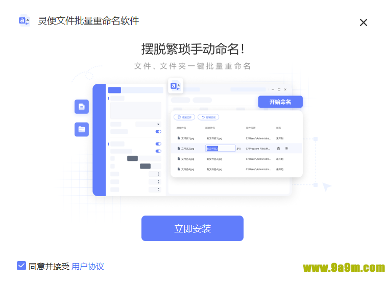 灵便文件批量重命名