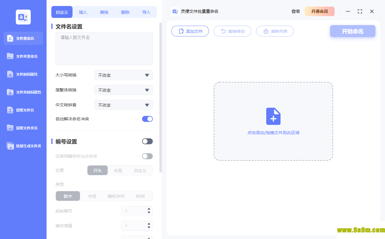 灵便文件批量重命名