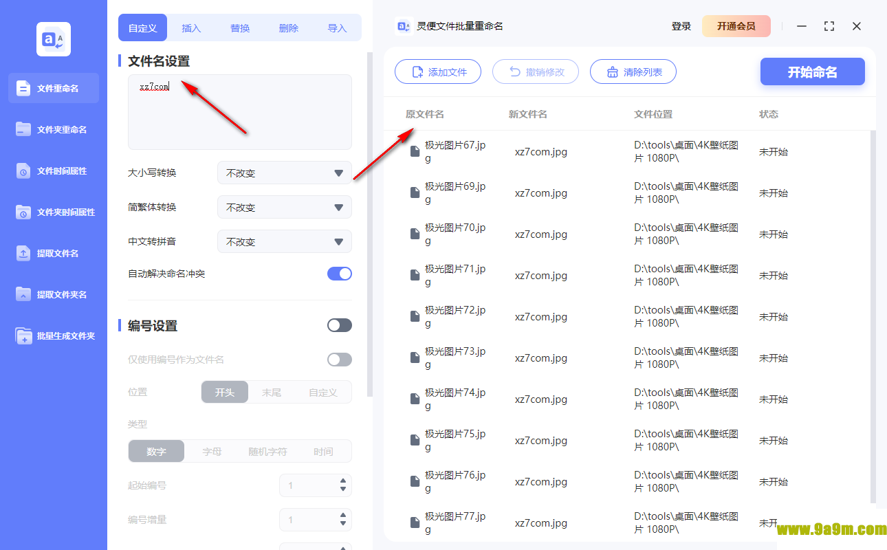 灵便文件批量重命名