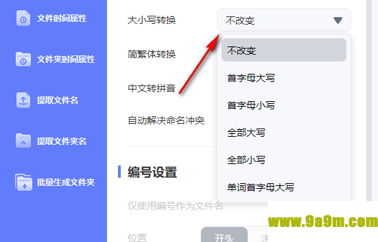 灵便文件批量重命名