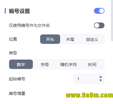 灵便文件批量重命名