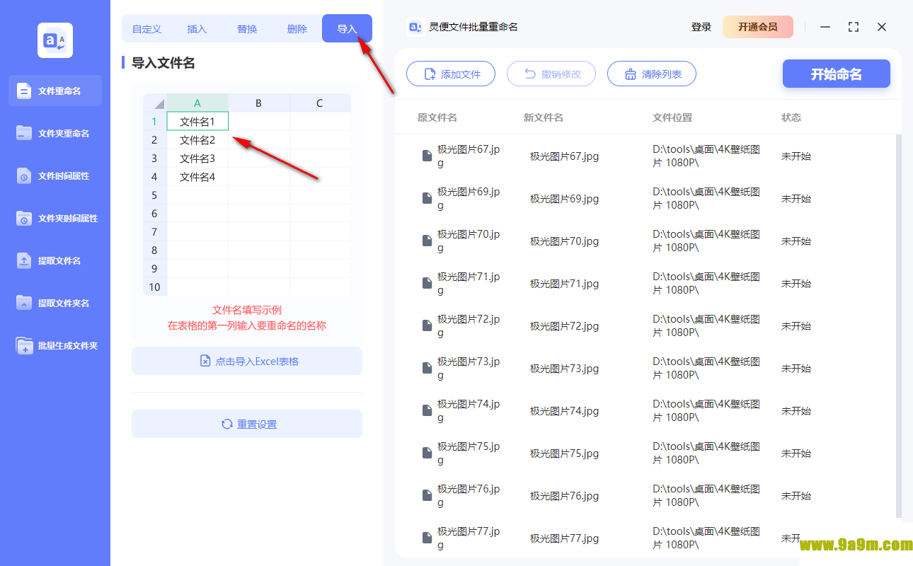 灵便文件批量重命名