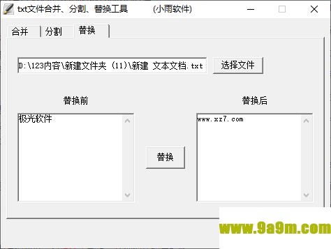 txt文件合并/分割/替换工具