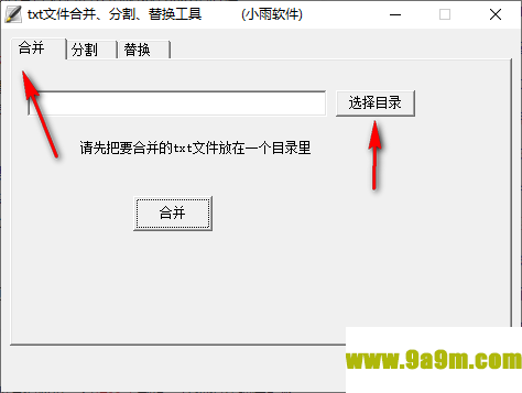 txt文件合并/分割/替换工具