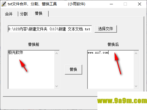 txt文件合并/分割/替换工具