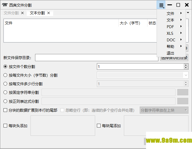 西宾文件分割