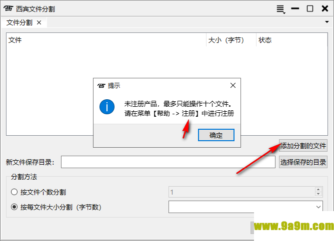 西宾文件分割