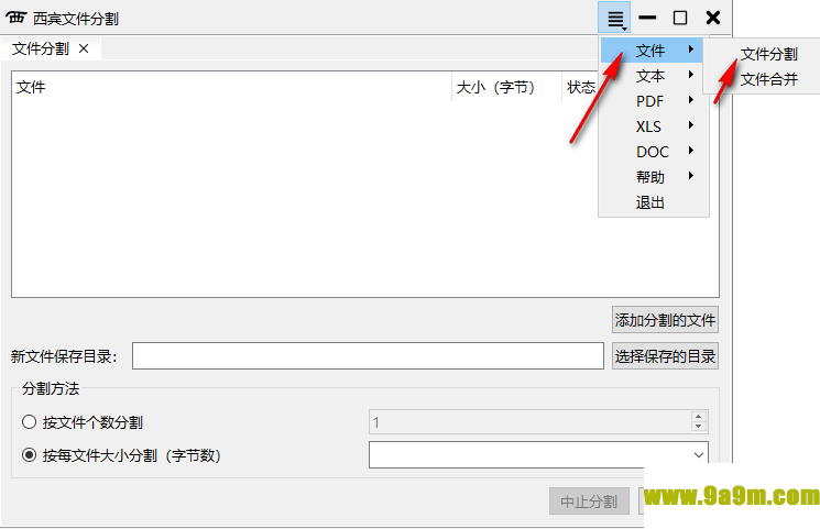 西宾文件分割