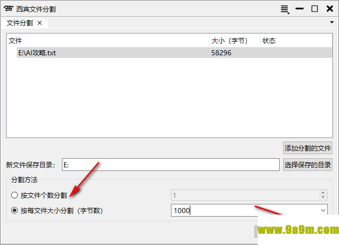 西宾文件分割