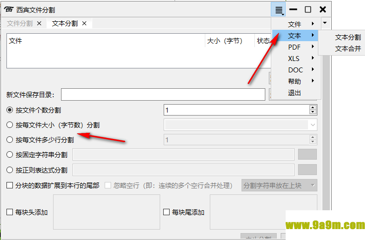 西宾文件分割