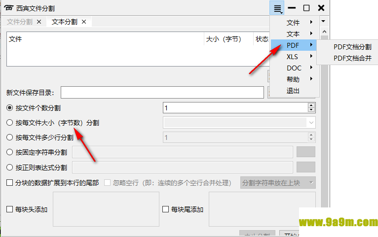 西宾文件分割