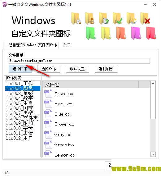 一键自定义Windows文件夹图标工具