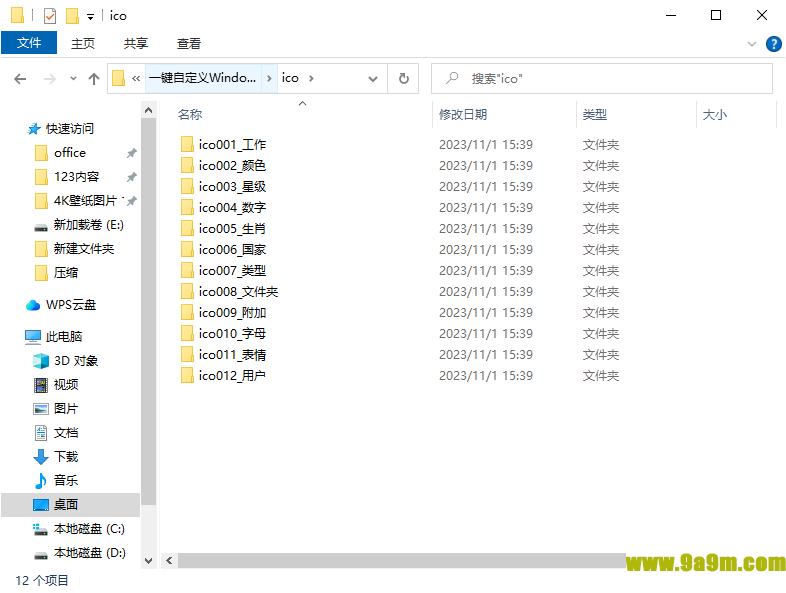 一键自定义Windows文件夹图标工具