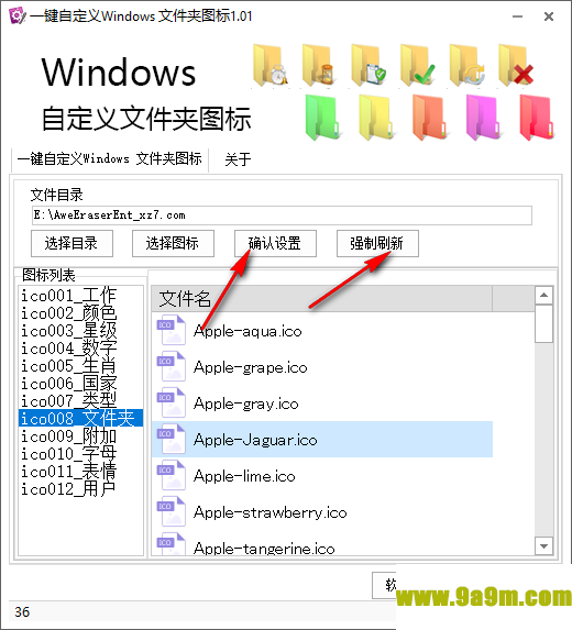 一键自定义Windows文件夹图标工具