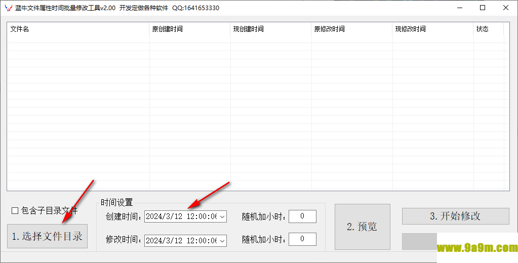 蓝牛文件属性时间批量修改工具