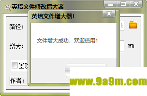 英培文件修改增大器