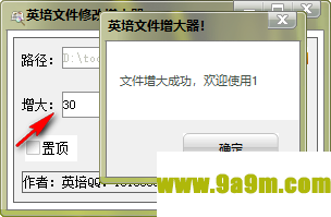 英培文件修改增大器