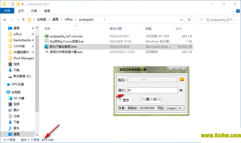 英培文件修改增大器