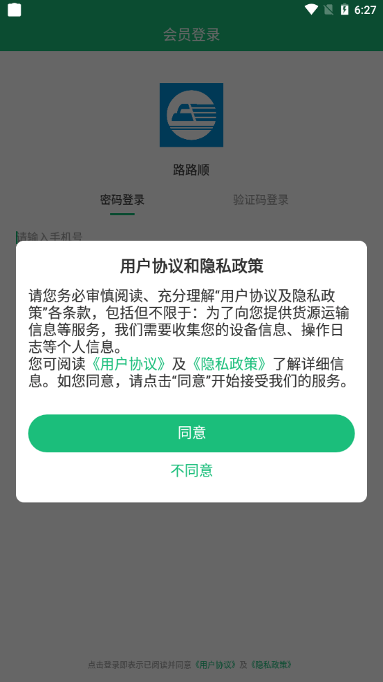 路路顺最新安卓版本2025